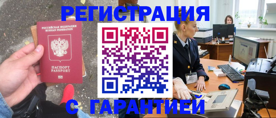 прописка штамп в Сорочинске