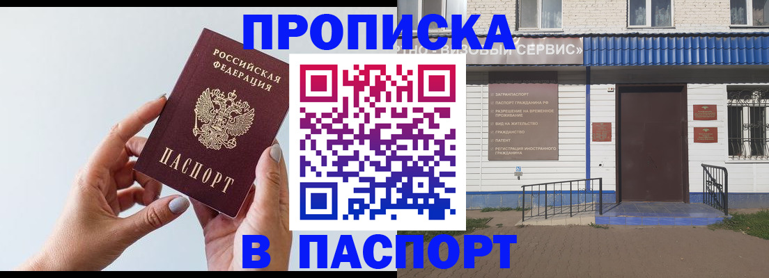 временная регистрация недорого в Сорочинске