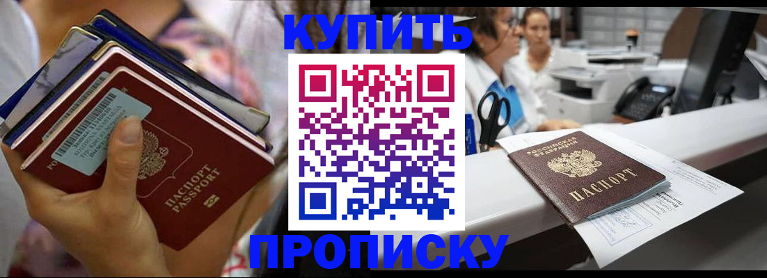 прописка для школы в Сорочинске